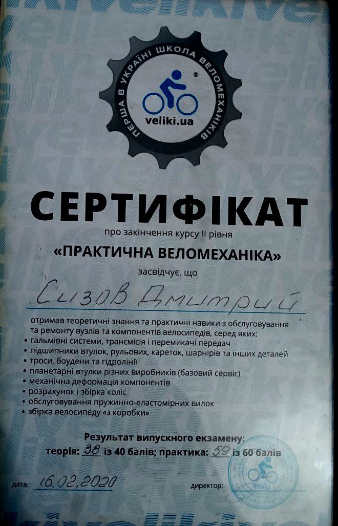 Сертифікат курсів веломеханіка Veliki.ua